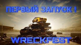 Разбиваем тачки в Wreckfest на ps4! Первый запуск на стриме!