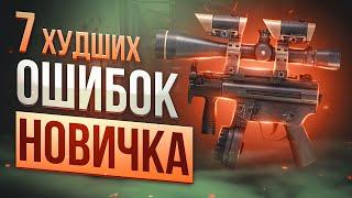 7 ХУДШИХ ОШИБОК В ТАРКОВЕ ● Побег из Таркова ● Tarkov ● EFT ● Тарков