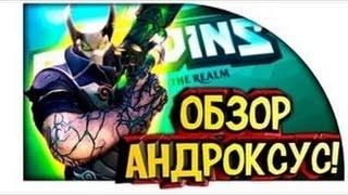 Быстрый гайд на АНДРОКСУСА Paladins #1