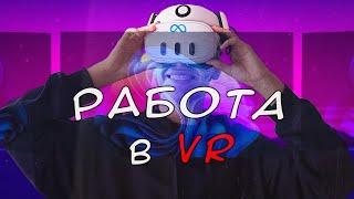 Работаю в VR Заменяя Монитор || Immersed VR, meta quest 3