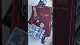 Иван Ефремов. Сборник произведений. Лезвие бритвы. #книги #booktok #обзор