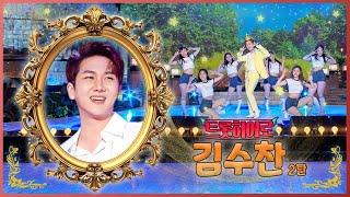 끼수찬과 함께 트로트 여행을 떠나요  / KBS 방송