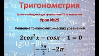 Отбор корней в тригонометрических уравнениях на заданном промежутке методом "Артиллериста"