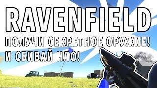  Ravenfield Секретное оружие Railgun или Как убить НЛО  