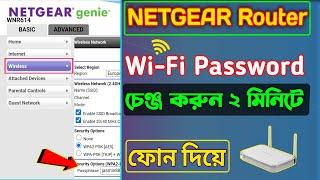 Netgear Router | Netgear Router WiFi Password Change  | How To Change Netgear Router Password 2023