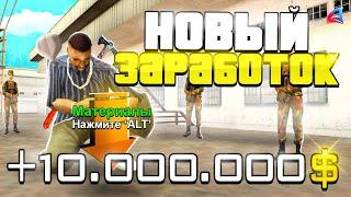 ТОПОВЫЙ ЗАРАБОТОК В БАНДЕ! ПУТЬ БОМЖА НА АРИЗОНА  RP HOLIDAY В GTA SAMP #56