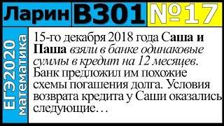 Разбор Задания №17 из Варианта Ларина №301 ЕГЭ-2020.