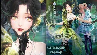 Киберпанковая дискотека | Китайский Сервер | Shining Nikki