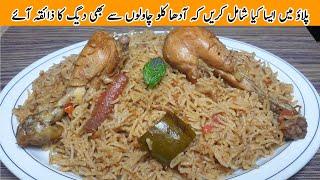 Chicken Pulao Recipe | Pulao Rice Recipe | Chickn Pulao By Qarni Food Factory