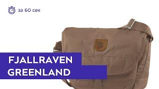 Сумка Fjallraven Greenland Dark Sand. Обзор за 60 секунд