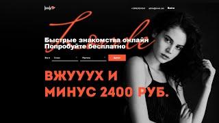 Сайт lovvle com - Знакомства в интернете (Отзыв и обзор)