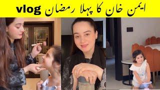 Aiman khan Shares her Ramazan Sehri to iftari full routine