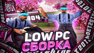 СЛИВ FPS UP СБОРКИ ДЛЯ ОЧЕНЬ СЛАБЫХ ПК И ГЕТТО КАПТОВ В GTA SAMP