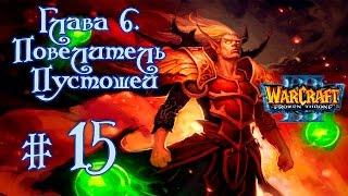 Прохождение Warcraft III: The Frozen Throne - Blood Elves Campaign Gameplay Mission #15