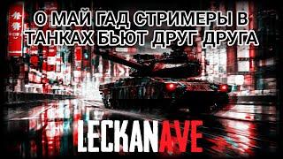 О МАЙ ГАД стримеры в AW бьют бруг другу ХП 2Х2