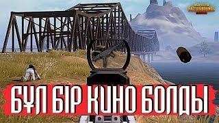 БҰЛ БІР КИНО БОЛДЫ | ҚАЗАҚША PUBG MOBILE