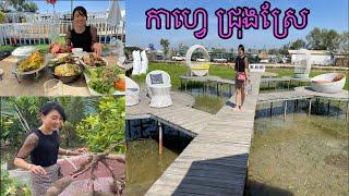 CAMBODIA TRIP 2023  (PART #40)  || ជីកដំទ្បូងញាំ , កាហ្វេជ្រុងស្រែ, រមណីយដ្ឋានThe Lake.