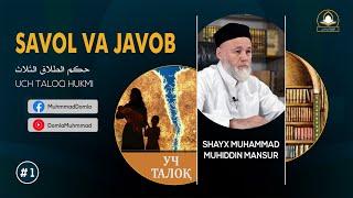 Uch Taloq Hukmi 1 Qism | Shayx Muhammad Muhiddin Mansur