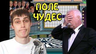 ДЕКАРТ ЛАЖАНУЛСЯ - Поле Чудес [Качаем мозг]