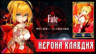 RE: Нерона Клавдия (Красная Сэйбер) из Fate/Extra