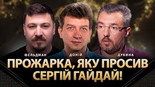 Прожарка, яку просив Сергій Гайдай! | Святослав Дубина, Олесь Доній, Микола Фельдман | Альфа