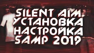 [LUA] САМЫЙ ТОПОВЫЙ SILENT AIM \\ УСТАНОВКА И НАСТРОЙКА