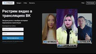 RU STREAM : АВТОТРАНСЛЯЦИИ ВК | VK LIVE | ЭФИРЫ ВК С КОМПЬЮТЕРА