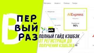 КАК РАБОТАЕТ КЭШБЭК НА АЛИЭКСПРЕСС | КАКОЙ ВЫБРАТЬ и ЗА ЧТО ОН ВОЗВРАЩАЕТ ДЕНЬГИ? (2020)