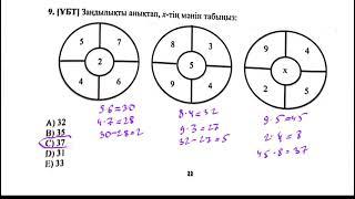 Фигуралардағы заңдылықтар. Математикалық сауаттылық. #2