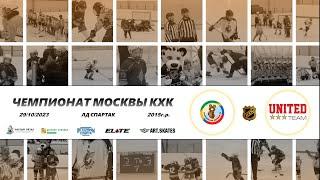 2015 ЧЕМПИОНАТ МОСКВЫ КХК /ХК ОД-80/ - /ХК UNITED TEAM/