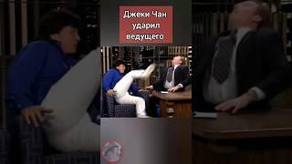 Джеки Чан ударил ведущего  #кристакер #джеки #часпик #доспехибога #интервью #перевод #shizamstudio