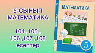 5-сынып математика 104 105 106 107 108 есептер математика 5-сынып 104-108 есептер