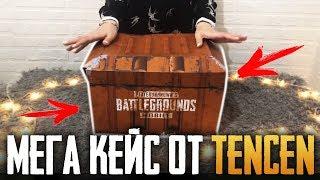 МЕГА КЕЙС ОТ TENCENT - РАСПАКОВКА МЕРЧА PUBG MOBILE