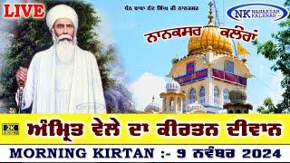 Live Nanaksar Kaleran Morning Kirtan 9 November 2024 ਅੰਮ੍ਰਿਤ ਵੇਲਾ ਨਾਨਕਸਰ Nanaksar Live Kirtan