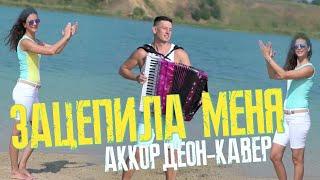 Accordion and percussion  Arthur Pirozhkov - Zacepila menya    Acapella app best