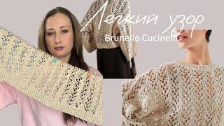 Как у Cucinelli — только своими руками и дешевле ‍️Вяжем ажур от кутюр