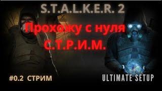 S.T.A.L.K.E.R. 2:   Последний апдейт! Прохожу по новой.