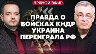 ️СНЕГИРЕВ. КНДР не вводила войска? ЭТО СПЕЦОПЕРАЦИЯ РФ. В Курск зашли резервы ВСУ на танках