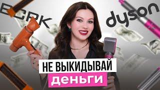 BORK vs DYSON | СРАВНЕНИЕ НА РАЗНЫХ ТИПАХ ВОЛОС