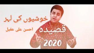 Khushiyon Ki Lehar | New Qasida | Ehsan Ali Aqeel | Suristaan Music