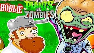 НОВЫЕ РАСТЕНИЯ ПРОТИВ ЗОМБИ - ЗОМБОСС ВЕРНУЛСЯ ! - Plants Vs Zombies