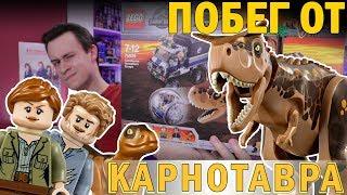 LEGO Мир Юрского Периода 2 - "Побег от Карнотавра" LEGO 75929