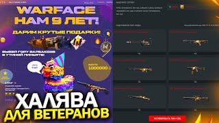 ХАЛЯВА ДЛЯ ВЕТЕРАНОВ ПИН КОДЫ И ПРОМО СТРАНИЦА ДЕНЬ РОЖДЕНИЯ WARFACE, Донат за варбаксы в варфейс