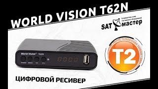 Обзор и распаковка ресивера World Vision T62N