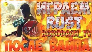 RUST EpicRust Промо код на 150 рублей BORODACHTV заходи получи ещё больше