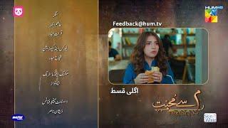 Meem Se Mohabbat - Ep 03 Teaser 12 Dec 2024 - Spons Food Panda, Master Paints, Skin White - HUM TV