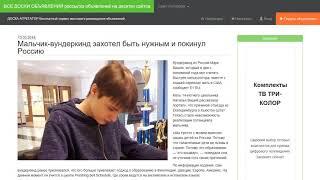 Мальчик-вундеркинд захотел быть нужным и покинул Россию