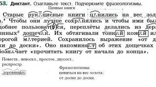 Русский язык 6 класс. Упражнение 153. Подготовка к диктанту