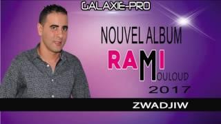 RAMI MOULOUD 2017  ZWADJIW (Official Audio)