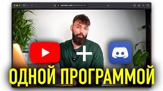 Обход Блокировки YouTube и Discord за 1 минуту